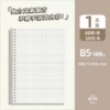 KuaLiWen B5 Grid refill (thick 120 pages)