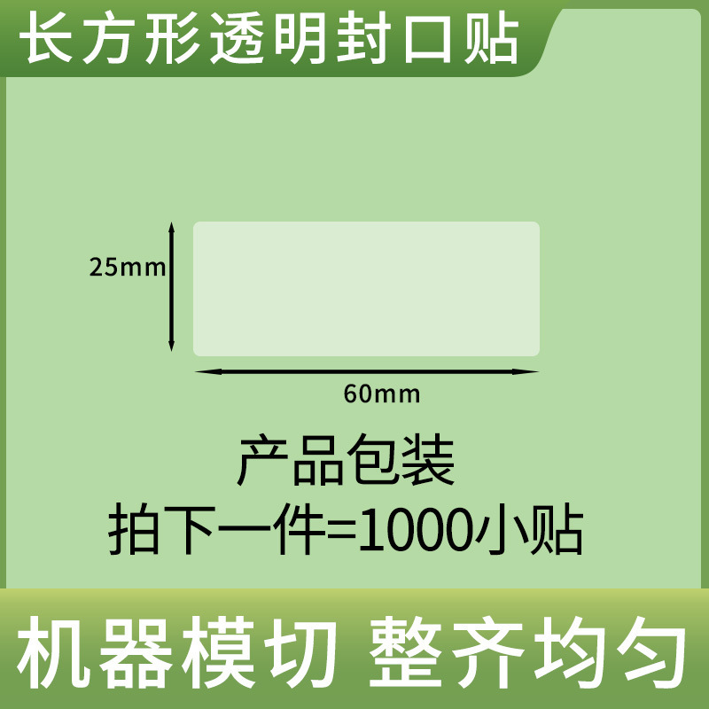 現物透明長方形のシールは粘着テープを貼ります。|undefined