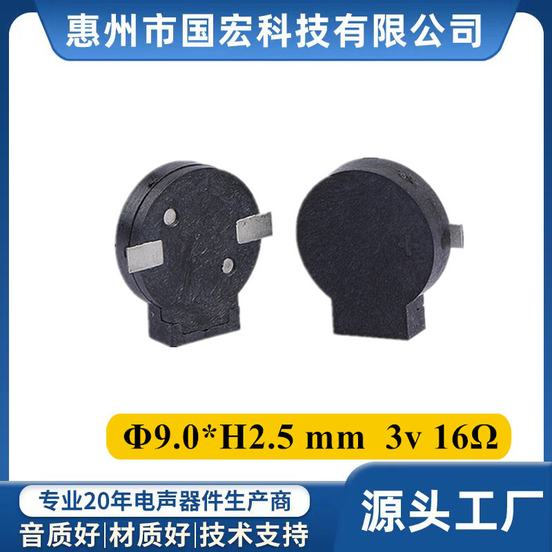 9025贴片蜂鸣器电磁式无源3V超薄高2.5mm侧发声SMD讯响器厂家批发