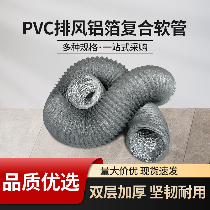 PVC铝箔管复合加厚通风软管耐高温伸缩管油烟机空调排风排烟管道