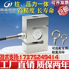 高精度称重传感器s型拉压力重量测力模块柯力料斗称搅拌站托利多