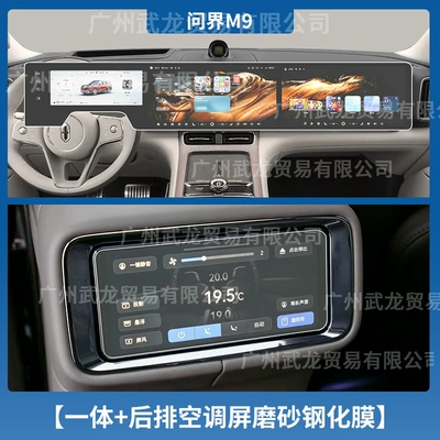 26 Models of Aito M9 Central: Car interior film - 26-wenjie-m9-integrated-screen-rear-air-conditioner-frosted-tempered-film