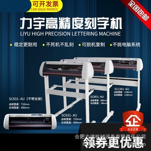 Liyu computer lettering machine Liyu SC series lettering machine small advertising cutter