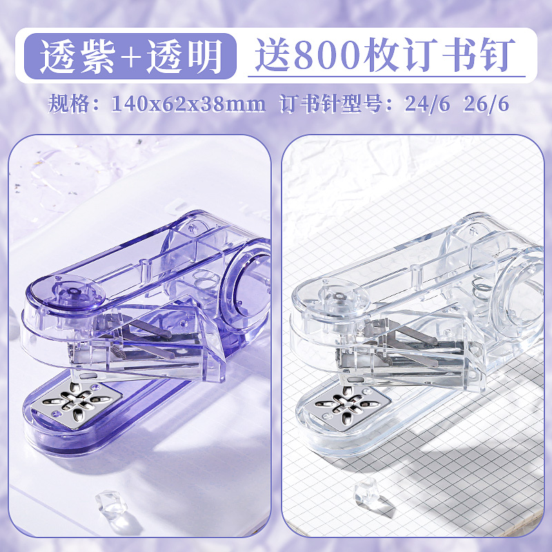 360 ° [투명 보라색 + 투명 흰색]을 회전하면 책 스테이플 800개를 얻을 수 있습니다.