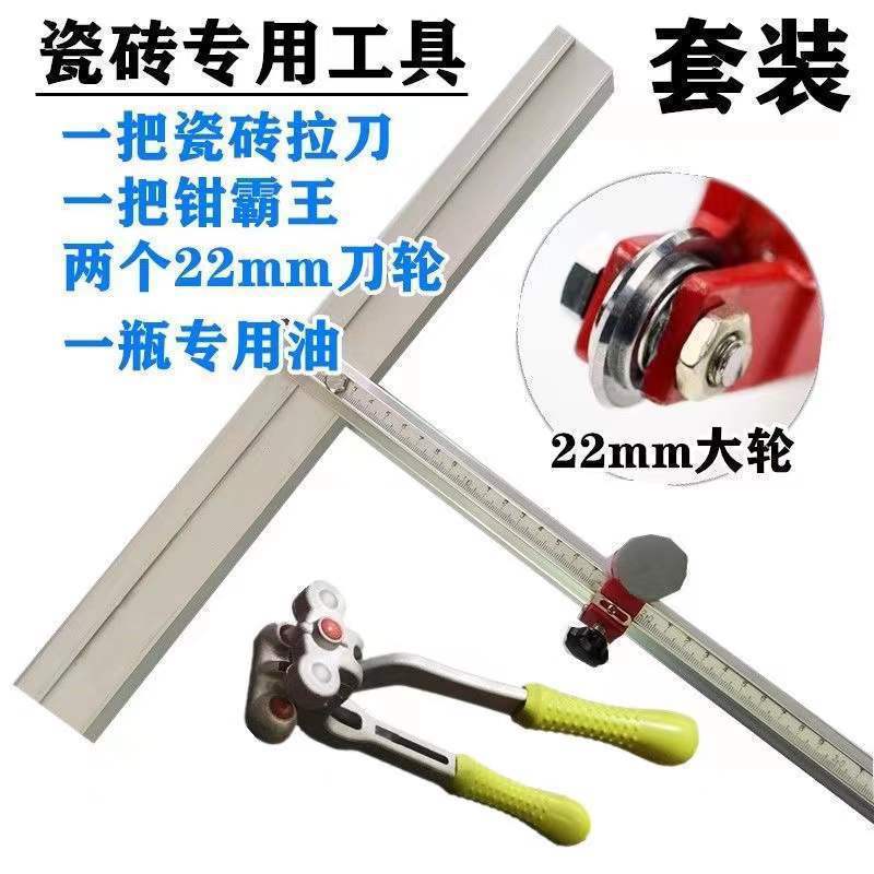新款22mm大刀轮手动瓷砖推刀高精度切割机大力钳开界器玻化砖专用