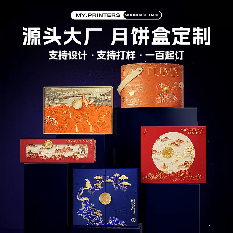 新款高档中秋节礼品盒现货2025高级感月饼包装空盒4/6个8粒装定制