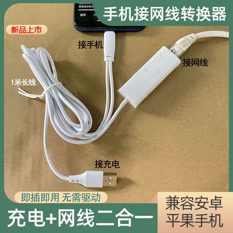 Suitable for Apple Android Typec Mobile Internet Charging Data Ethernet Studio Network Card Conversion Head