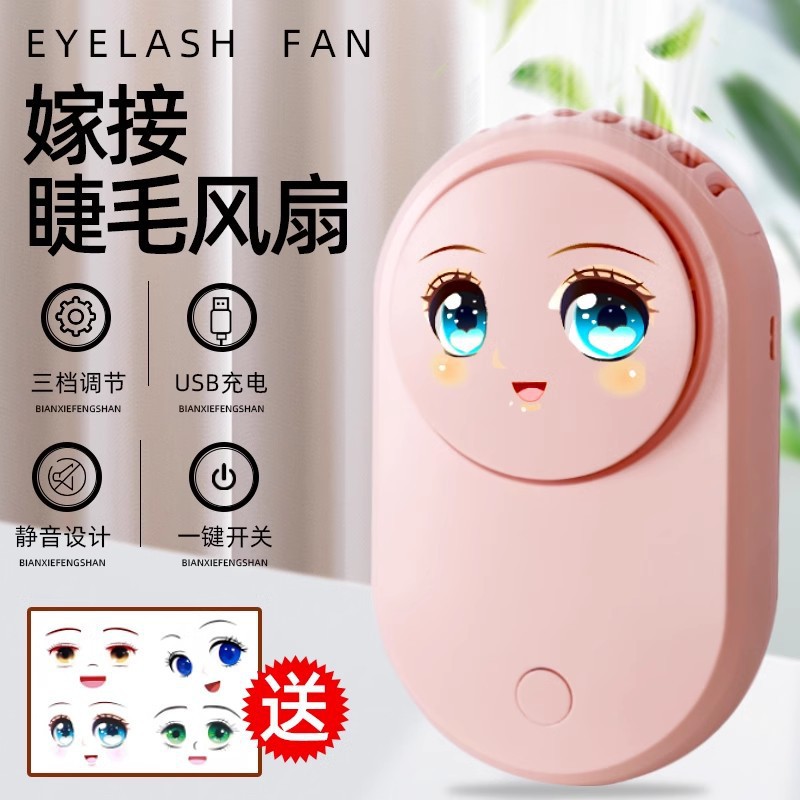 속눈썹 헤어 드라이어 접목 속눈썹 특수 충전식 전기 미니 휴대용 소형 전기 팬 속눈썹 접종 도구