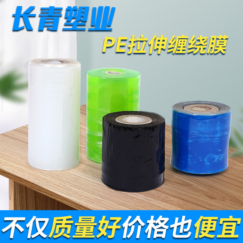 pvc缠绕膜外卖打包自粘 电线膜 嫁接膜塑料打包膜小号缠绕膜