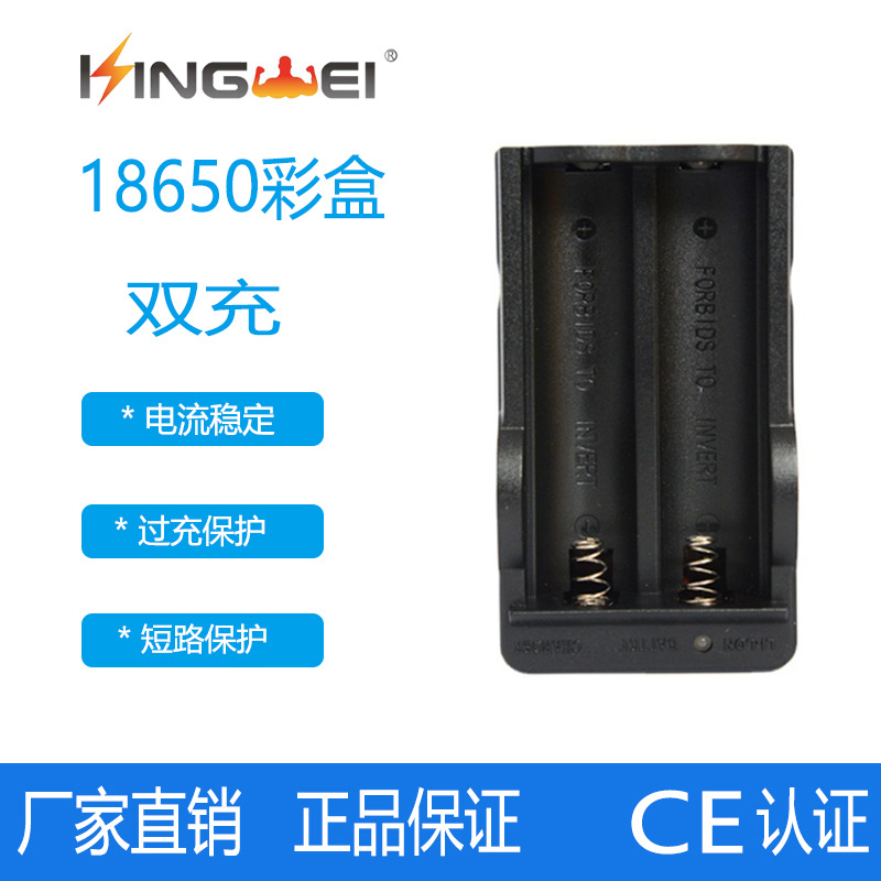 18650彩盒18650充电器 18650专用双槽彩盒包装锂电池充电器