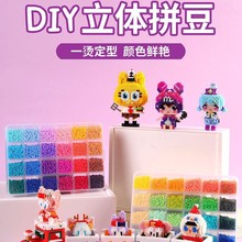 2.6mm拼豆融合豆补充豆材料包儿童益智手工DIY拼图玩具拼板豆铲针