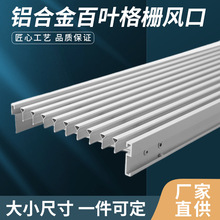中央空调出风口线性带灯槽极窄ABS百叶窗格栅加长无边框送风口