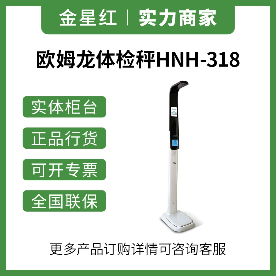 Ультразвуковой измеритель роста и веса Omron с автоматической печатью и голосовым оповещением, весы для медицинского осмотра HNH-318