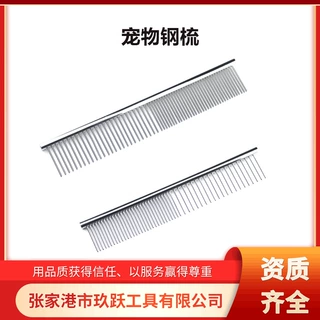 直排梳宠物用品猫狗梳子宠物换毛季  不锈钢开结梳大号小号梳除毛