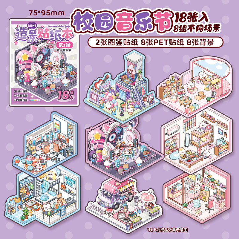 Xinmo ミニ造園ステッカーかわいい動物ミニチュアシーンステッカー 3D 立体キャビン子供の手作りコラージュ|undefined