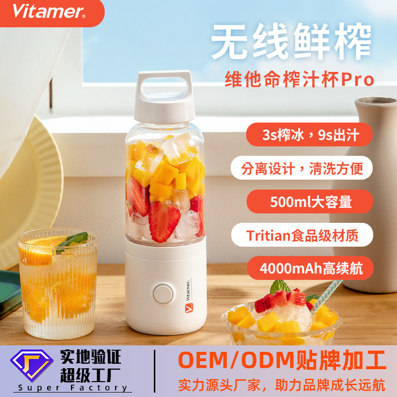 Vitamer维他命榨汁杯Pro升级版破冰榨汁杯无线便携榨汁杯分离设计|ms