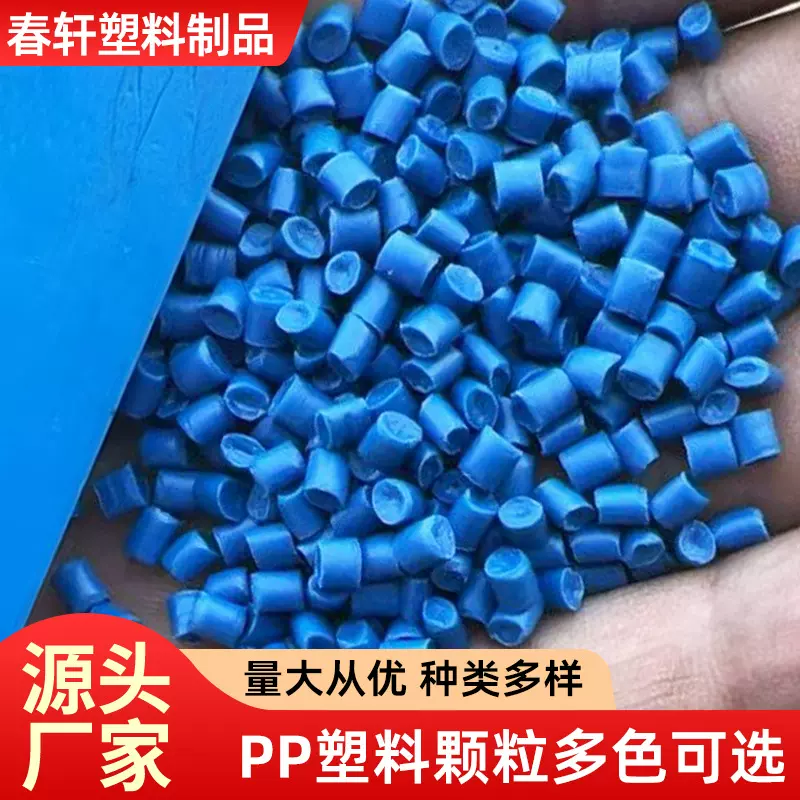 多色耐冲击高光泽再生料塑料颗粒回料注塑PP颗粒水果框注塑原料