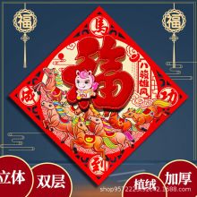 2026马年立体福字门贴新款春节装饰植绒窗花过年新年斗方大号剪纸