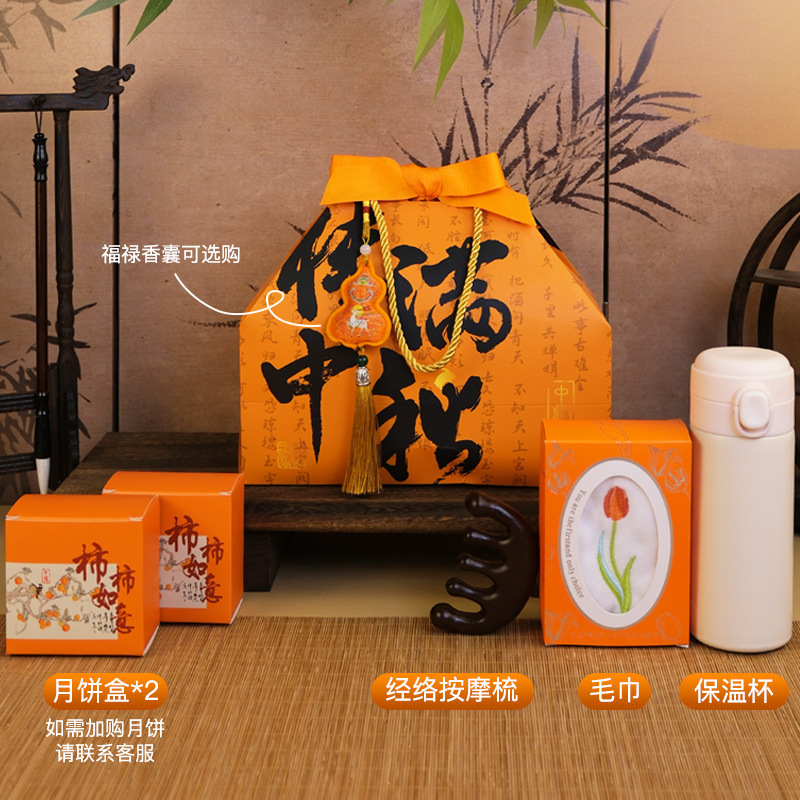 2025中秋伴手礼套装橘色手提袋品质感开业福利现货节日礼物logo|undefined