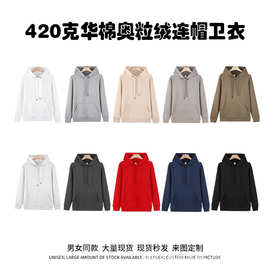 冬新款420g华棉奥粒绒加厚套头上衣男女纯色连帽衫卫衣保暖外套潮
