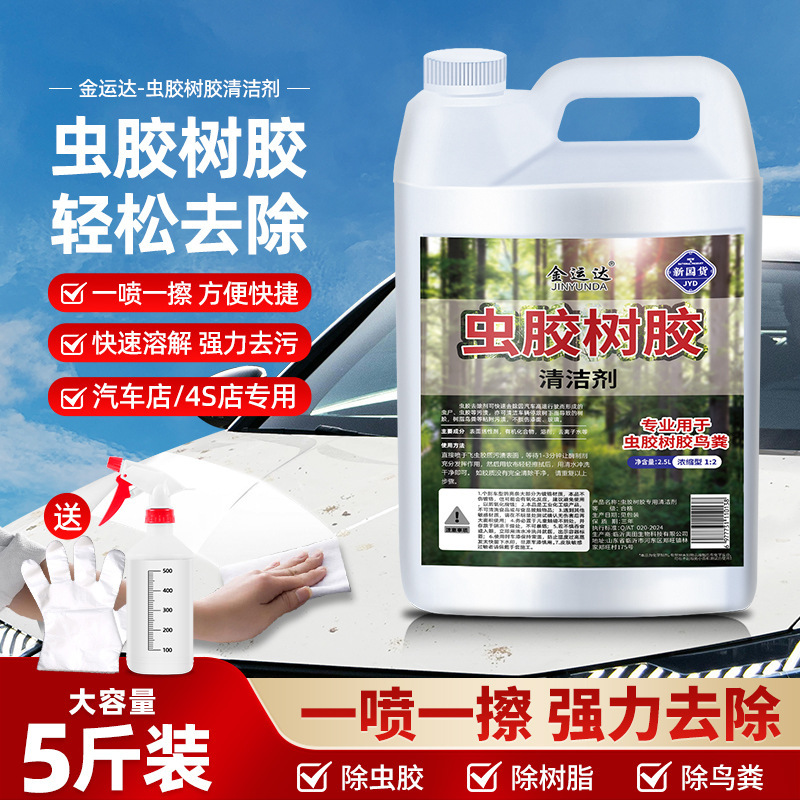 Shellac Removal Cleaner Insect Insect Carcass Shellac Bird Droppings Cleaning Car Supplies Tree Sticky Resin Tree Gum Cleaning Agent Shellac Removal Cleaner Insect Insect Carcass Shellac Bird Droppings Cleaning Car Supplies Tree Sticky Resin Tree Gum Cleaning Agent