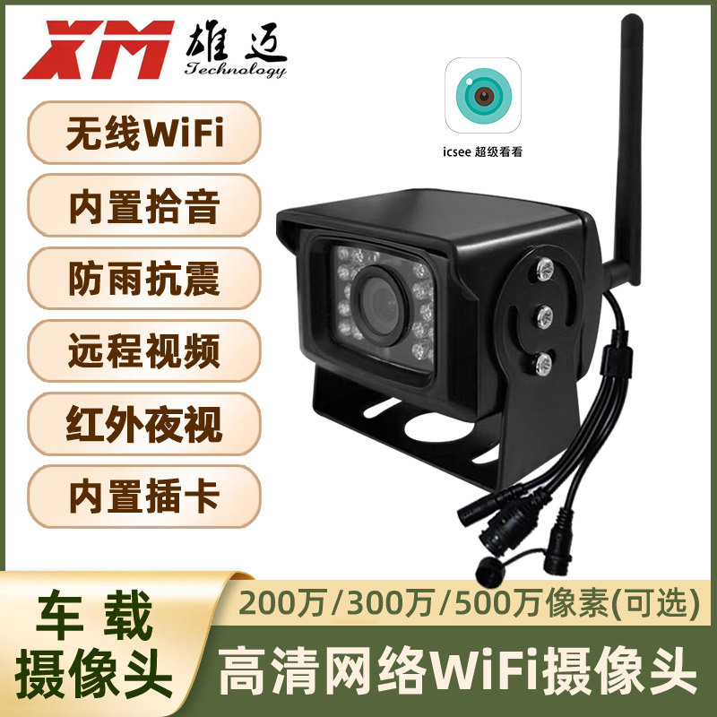 雄迈icsee高清防爆家用汽车工厂防雨插卡车载500万网络IPC摄像头