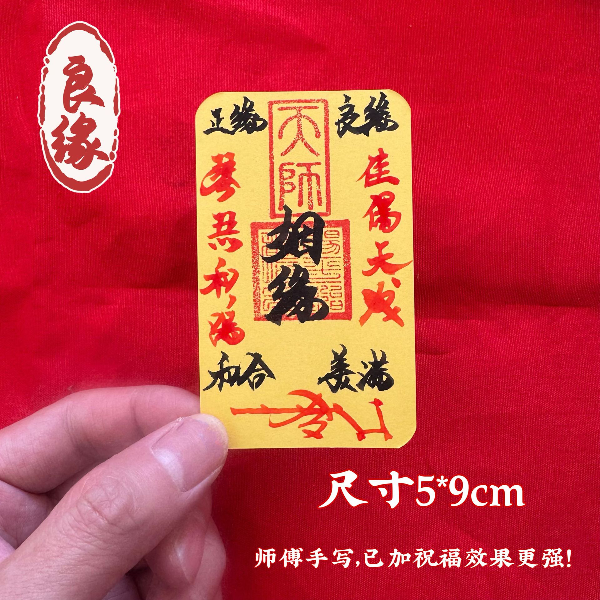 姻-缘-1枚