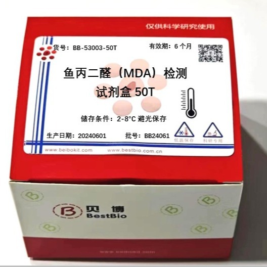 Bestbio贝博 鸡过氧化物酶（POD）检测试剂盒  BB-54004 现货