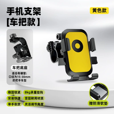 Phone Holder, Bicycle Holder — Motosiklet ləvazimatları və aksesuarları - l01-handlebar-style-car-mount-yellow-patented-model