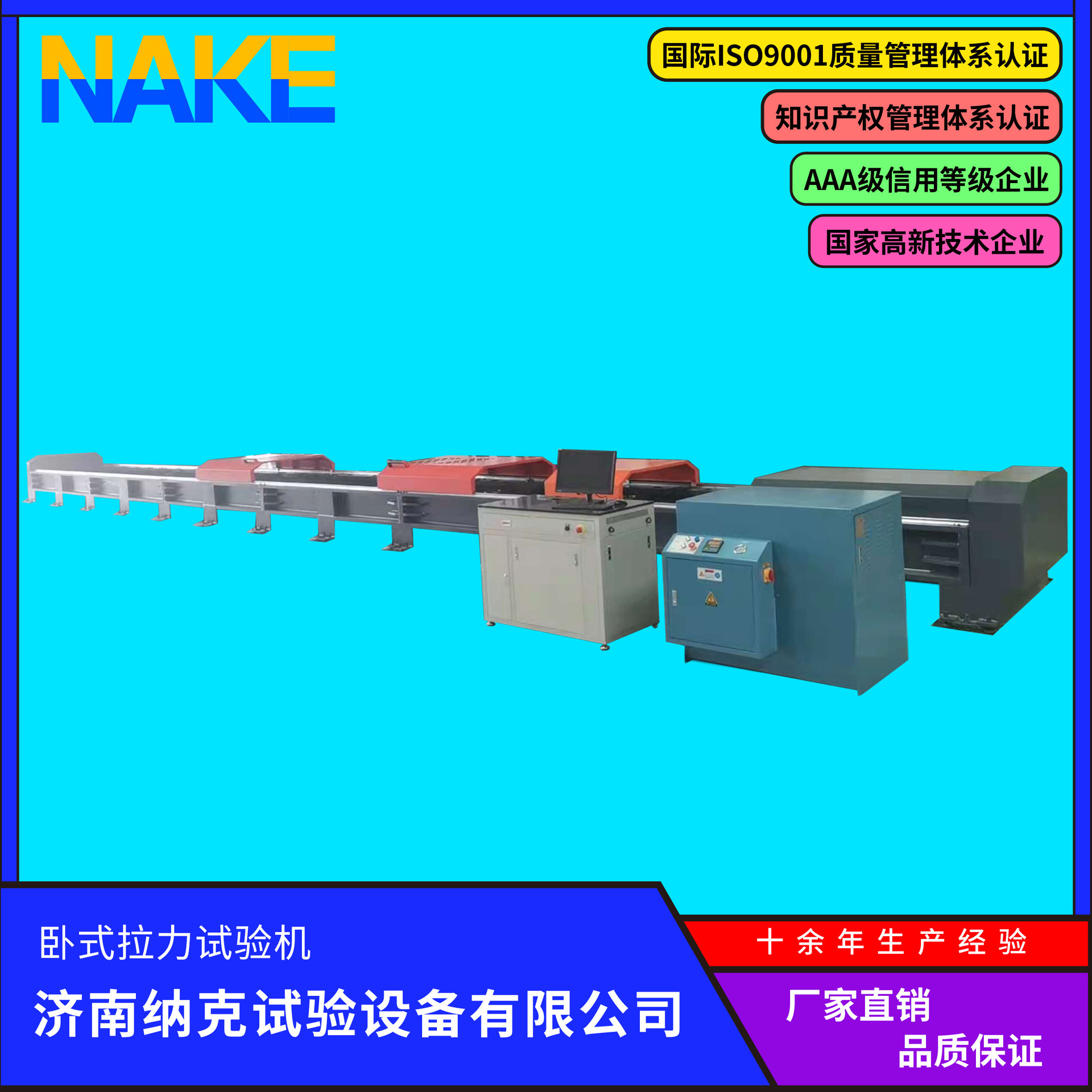 供应大型锚链拉力试验机 济南纳克