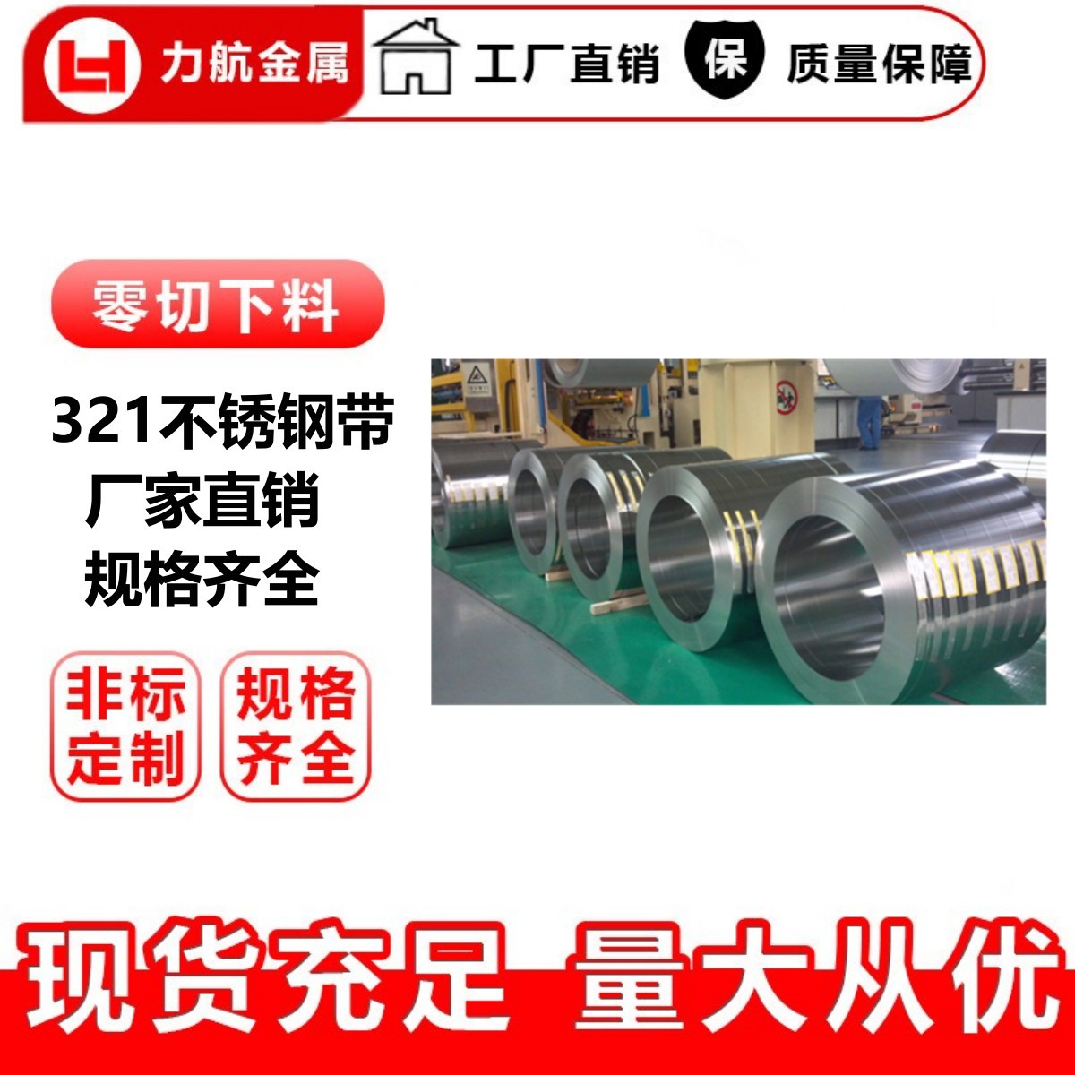 进口SUS321不锈钢带 SUS321不锈钢卷 不锈钢箔 规格齐全精密