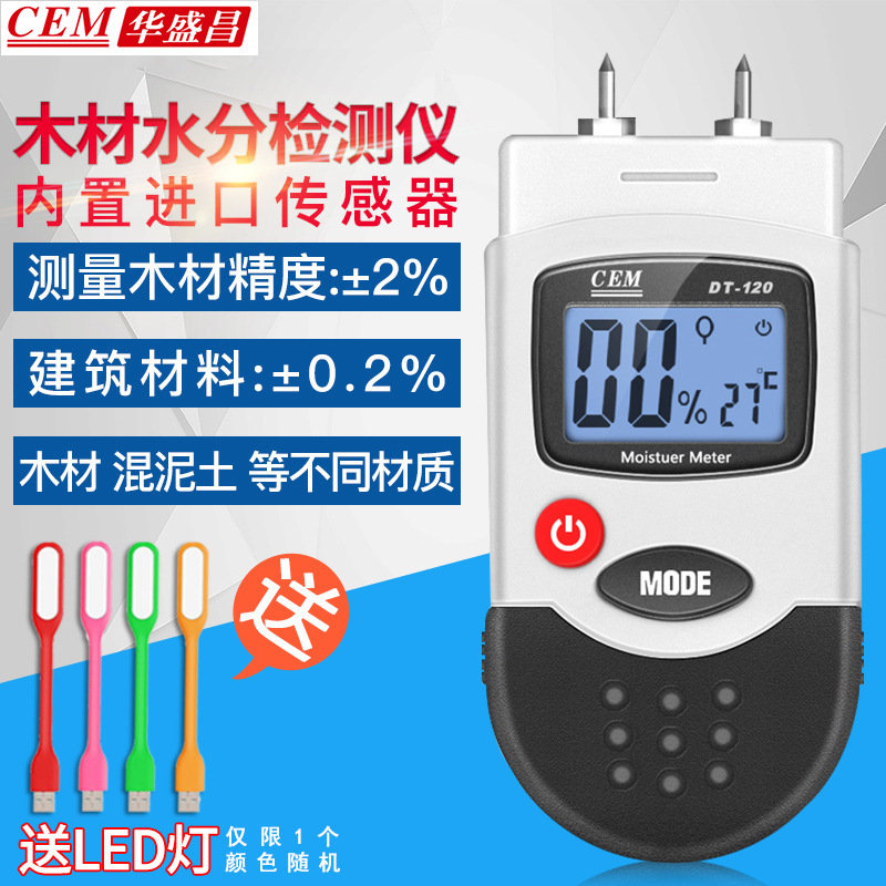 华盛昌水分计纸箱木材水分仪水泥石膏水份测试仪测温度DT-120-129