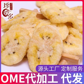 综合蔬果干;其他果干蜜饯;香蕉干