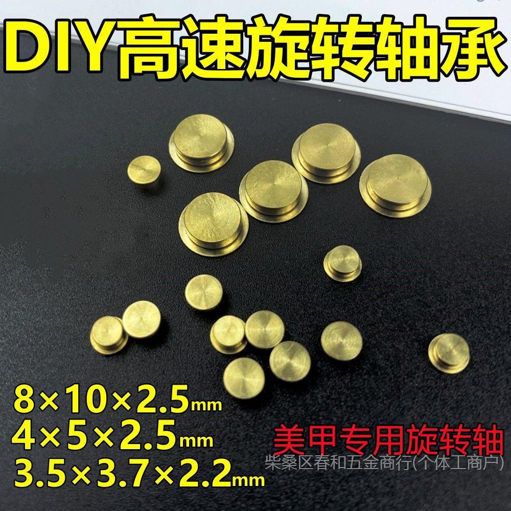 美甲旋转轴手工DIY旋转轴承万能高速微型小轴承网红旋转蝴蝶配件