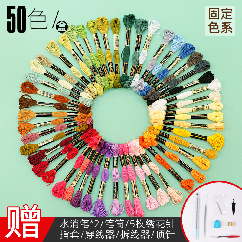 100色绣线十字绣线配线补线绣花线鞋垫衣服diy手工刺绣线棉线|undefined