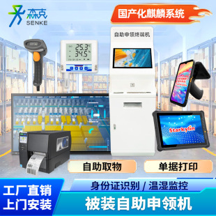Self-Service Clothing Application Terminal Machine Warehouse Fixed Asset Inventory Information Management Domestic Clothing System 2.0