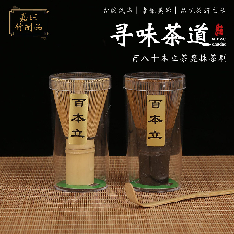 日式茶筅刷子抹茶宋代点茶工具拨搅拌刷竹筅抹茶碗紫竹百八十本立|undefined