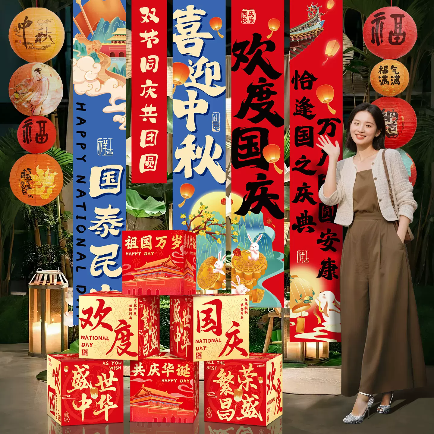 2025中秋节国庆节装饰品横幅条幅窗帘挂布商场背景墙布置拍照道具