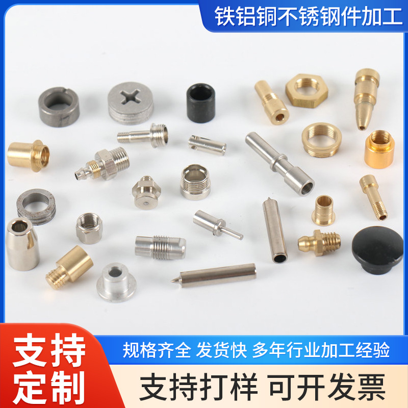 铝件加工 铁铜件加工 cnc加工数控车床加工 diy小配件批发 机加工