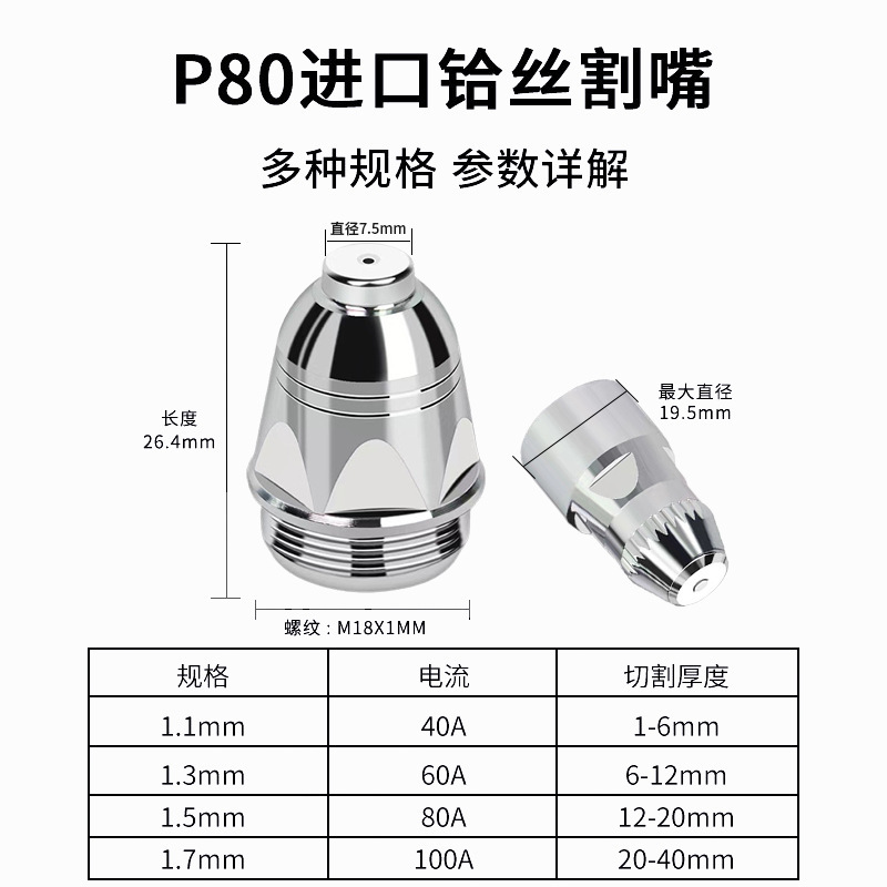 P80電極切断ノズルp80プラズマノズルプラズマ切断部品p80切断ノズル|undefined