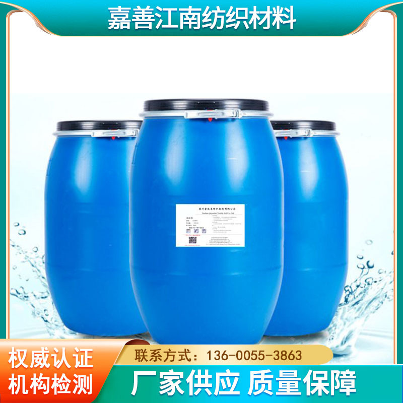 厂家批发804-2高效蓬松剂、织物膨松剂 纺织服装抗静电蓬松剂