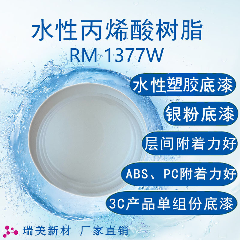 Water-Based Polyurethane Modified Acrylic Resin Rm1377W Water-Based Plastic Primer Single-Component Primer for Use Water-Based Polyurethane Modified Acrylic Resin Rm1377W Water-Based Plastic Primer Single-Component Primer for Use