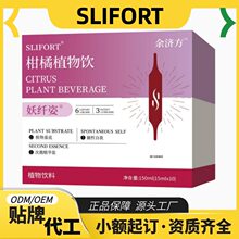 SLIFORT柑橘植物饮植物饮料斯利福特官方旗舰店正品快手抖音爆款
