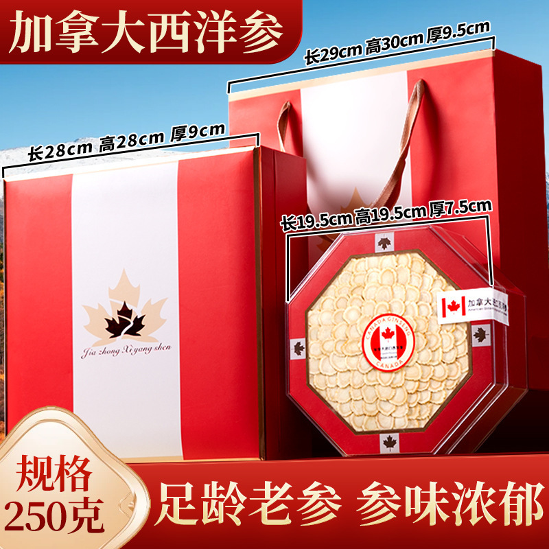 加拿大西洋参片礼盒装西洋参整支切片花旗参含片礼盒送礼伴手礼|undefined