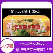 云吞面面1.25Kg香菇鸡汁面 拌面港式非油炸方便面饼整箱