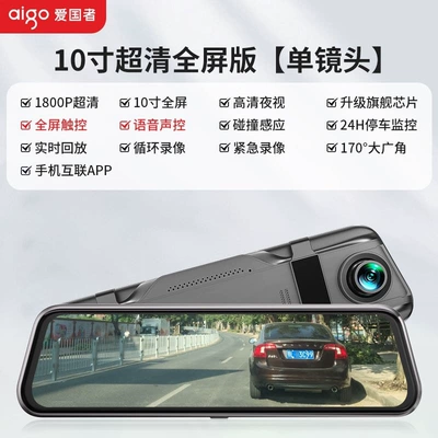 26-Year-Old Patriot Brand Flagship, Driving recorder - 10inch-ultra-clear-full-screen-version-single-lens-comes-with-parking-monitoring-cable-voice-control-touch-screen-mobile-app-interconnection-no-card