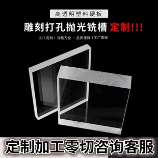 Manufacturers high transparent PET plastic board PVC baffle PC endurance board hard board processing engraving cutting UV printing zero cutting