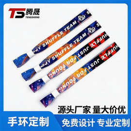 丝带手环音乐节演唱会进场可印logo热转印应援手腕带涤纶防水