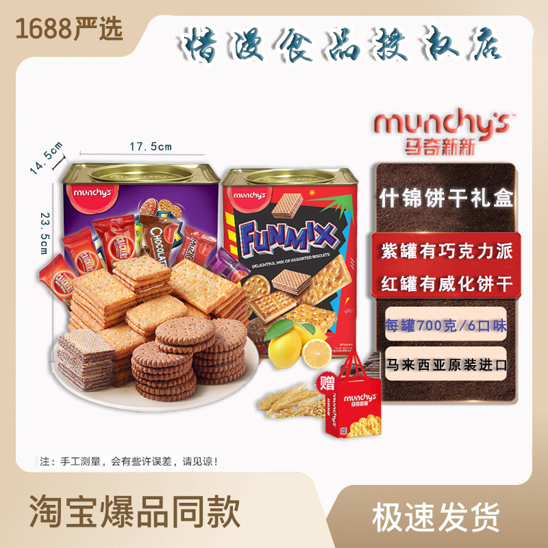 马奇新新饼干700g罐装什锦饼干盒节日送礼网红进口外国零食批发