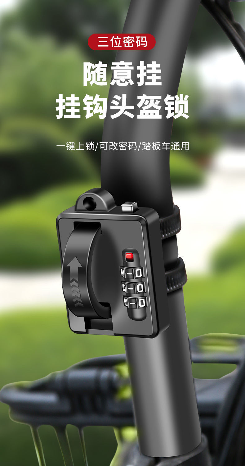 Electric battery motorcycle mountain bike helmet lock password anti-theft fixed safety hat lock portable bicycle